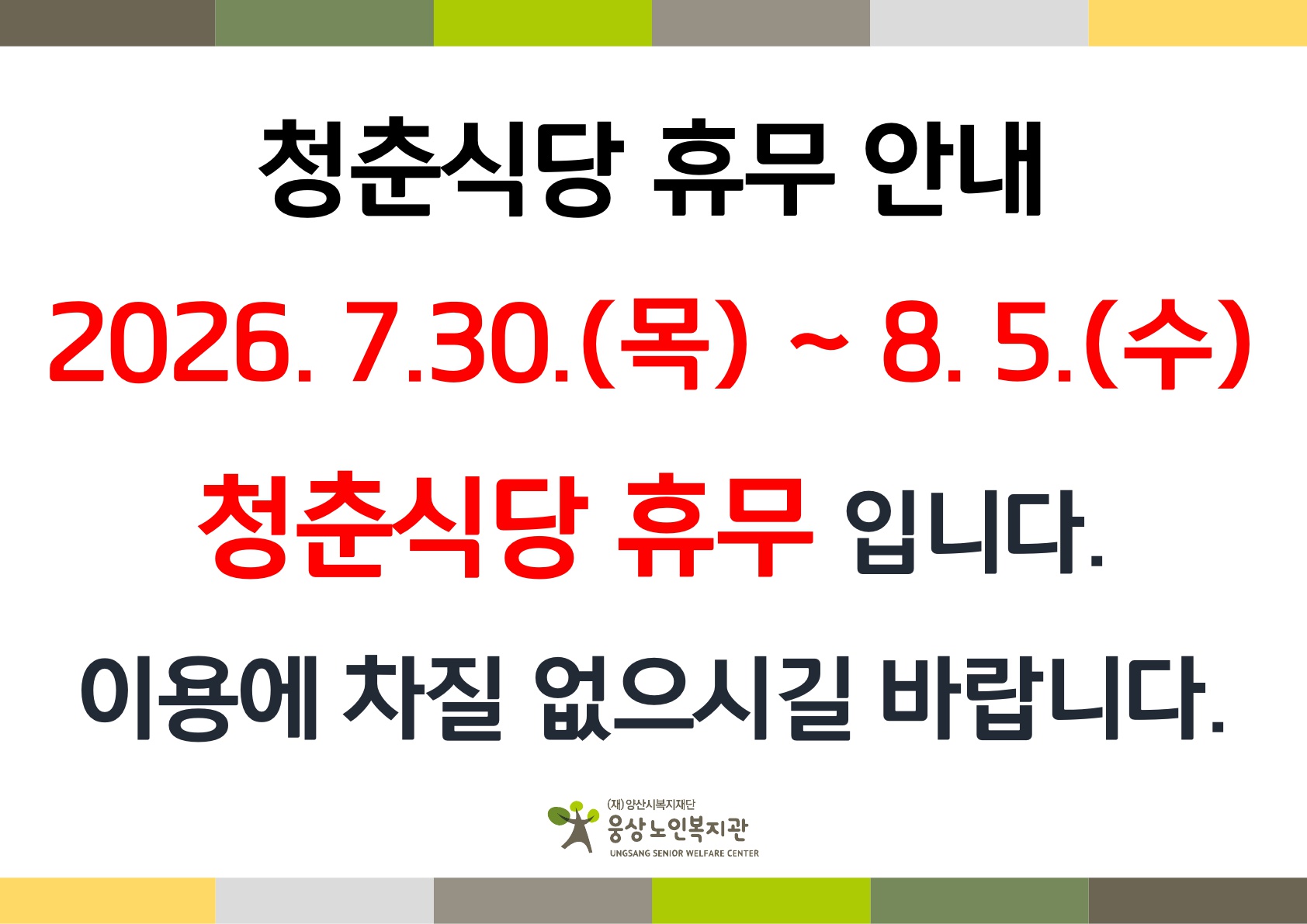 식당 휴무안내