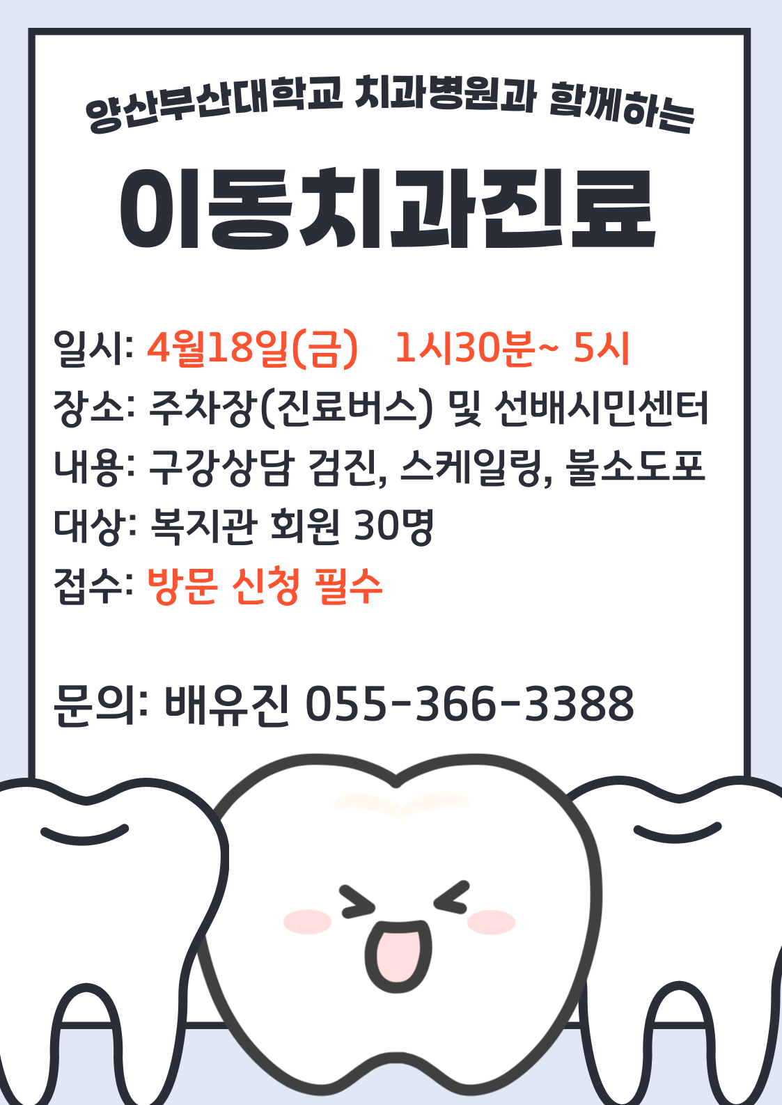 이동치과진료 안내
