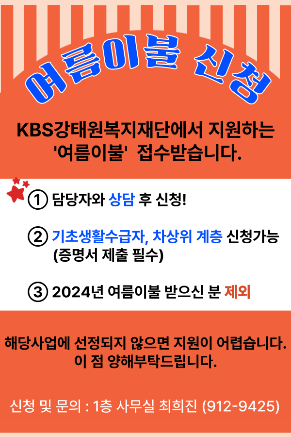 여름이불 신청 안내
