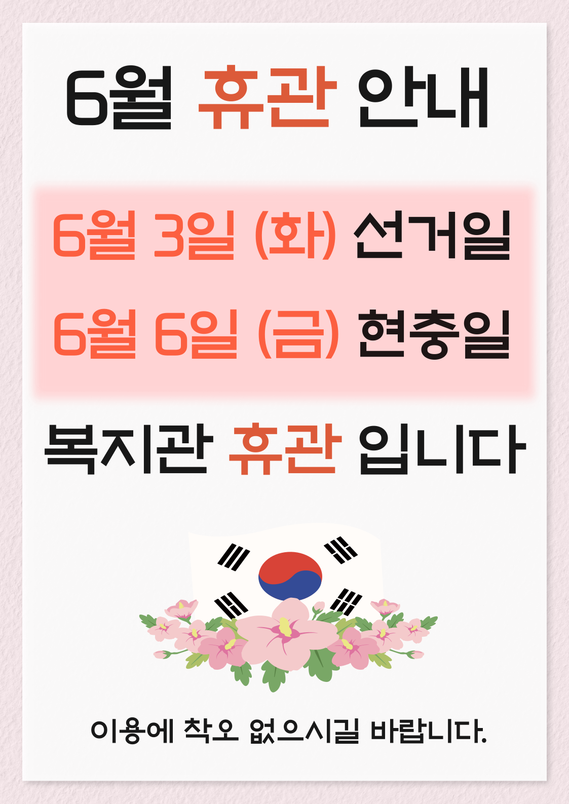 6월 휴관안내