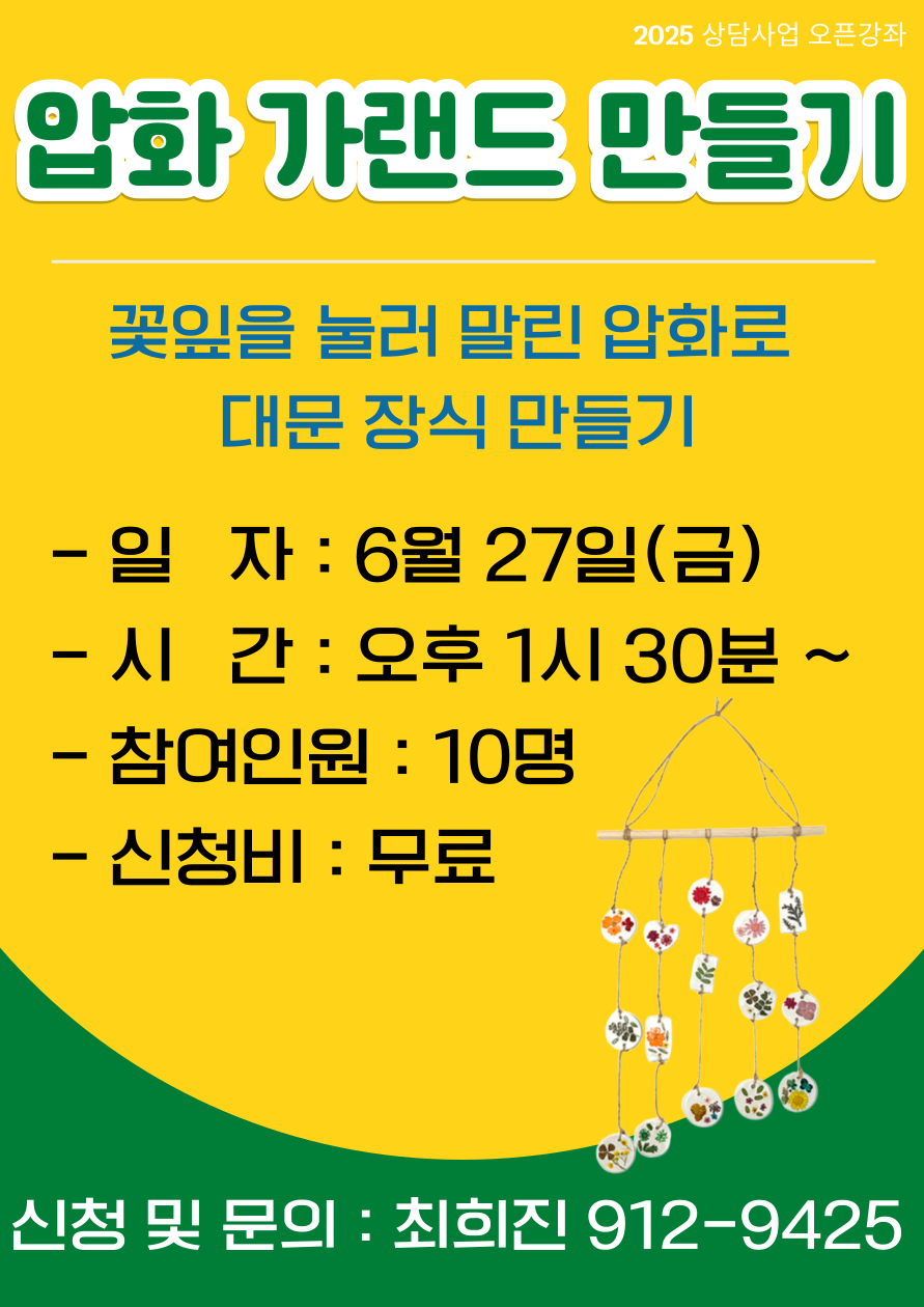 압화 가랜드 만들기 안내