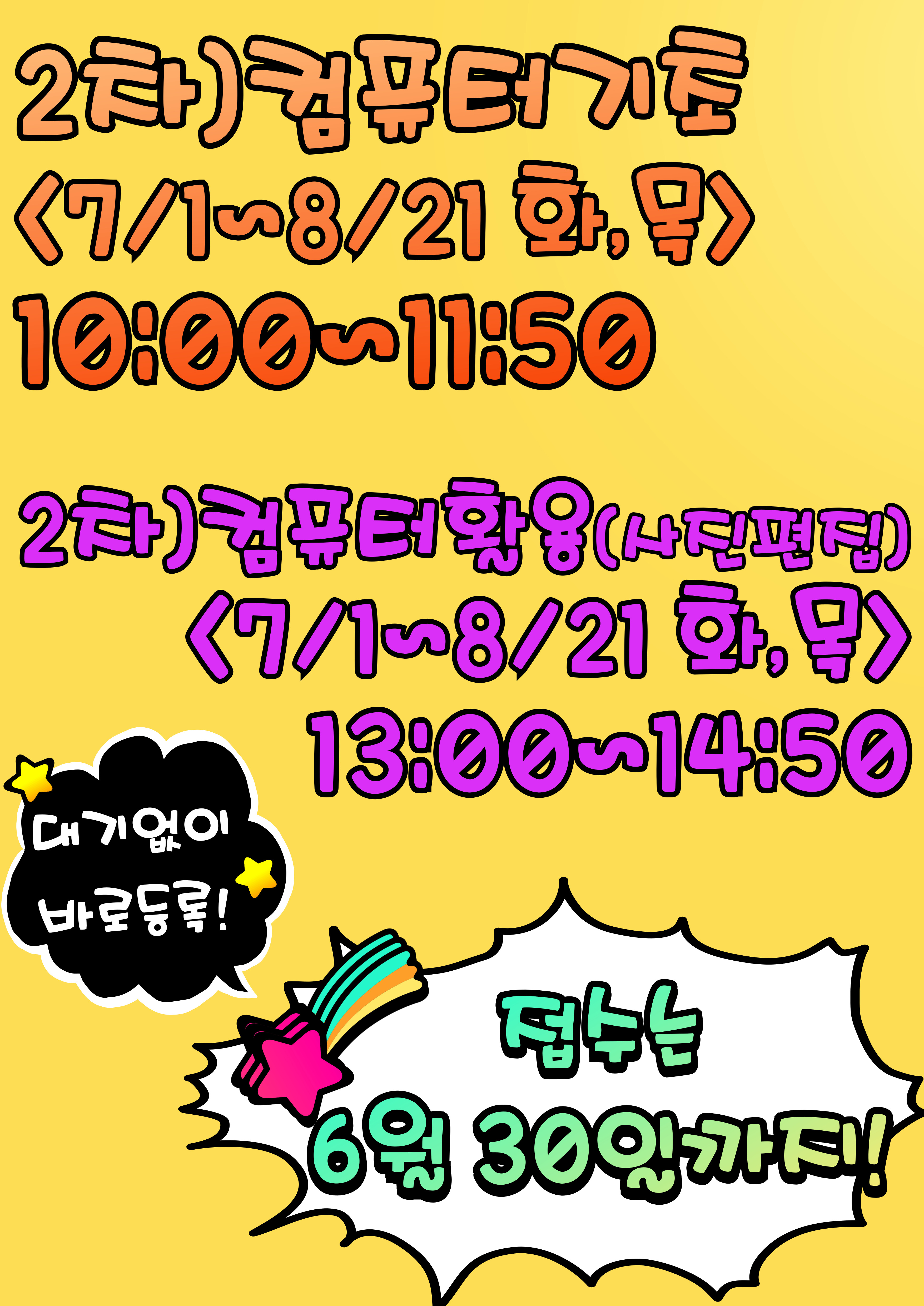 평생교육 정보화강좌 2차 수강생 모집