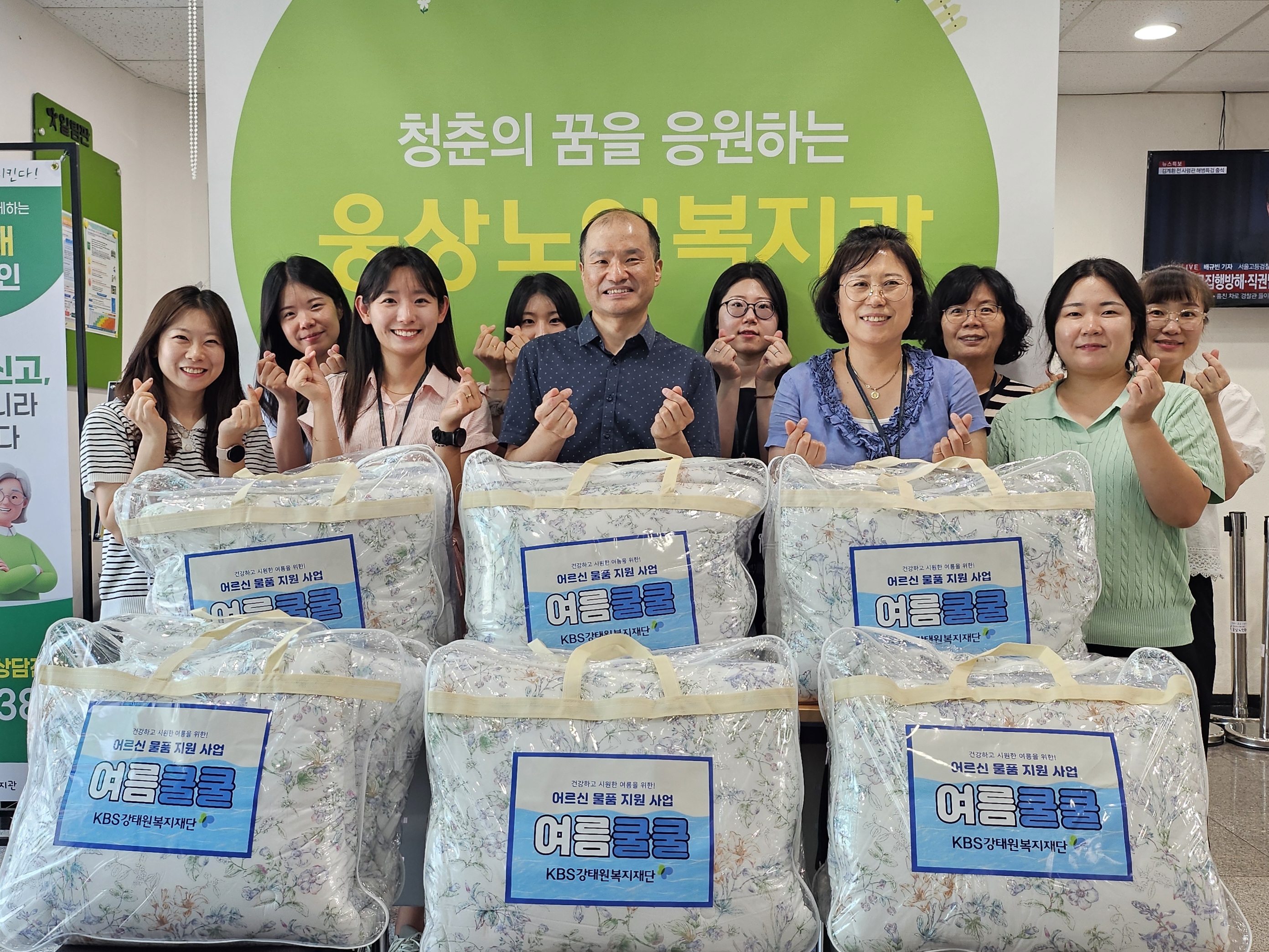 웅상노인복지관, KBS강태원복지재단 여름쿨쿨(여름이불) 기관 선정!