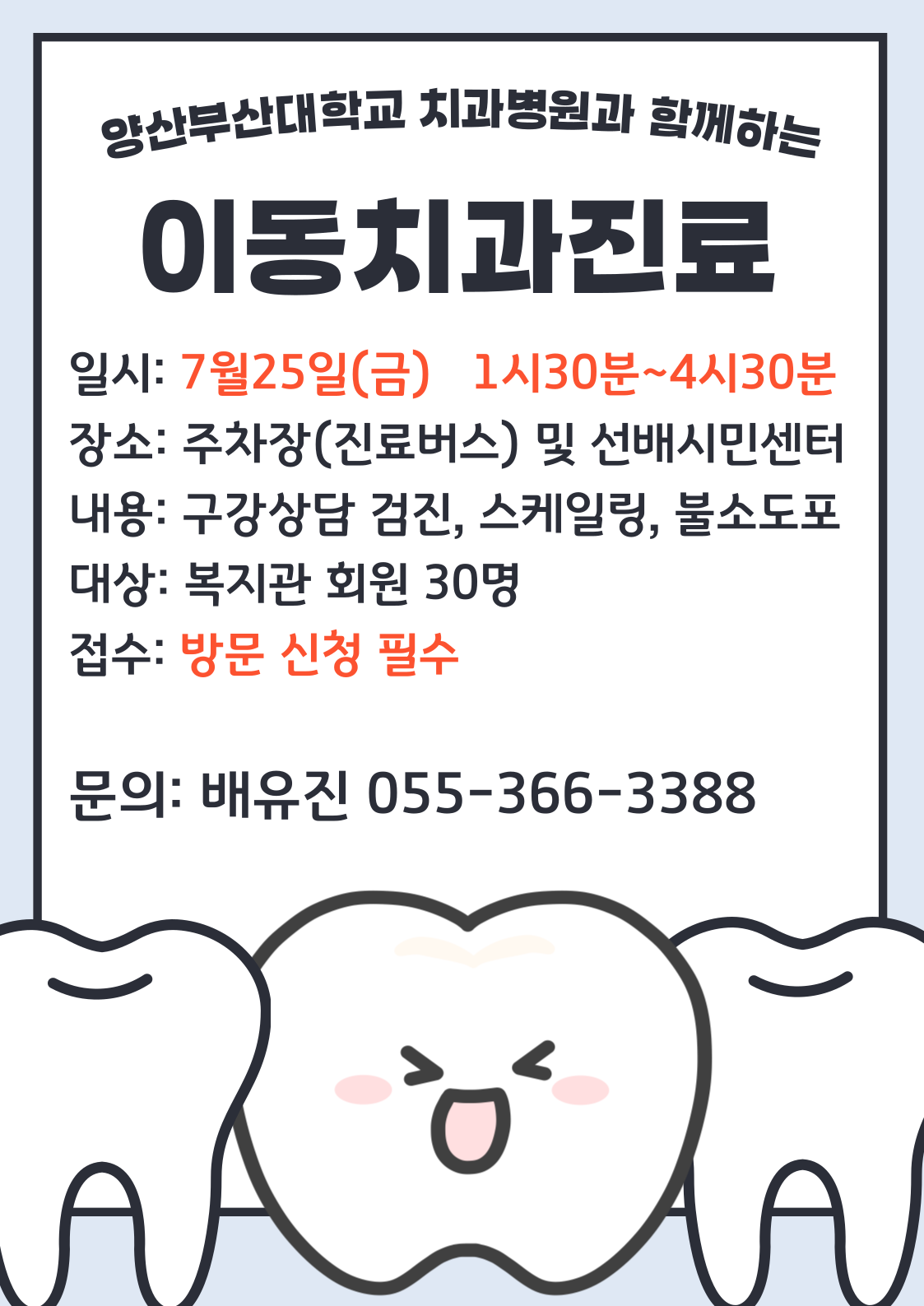 2차 이동치과진료 안내