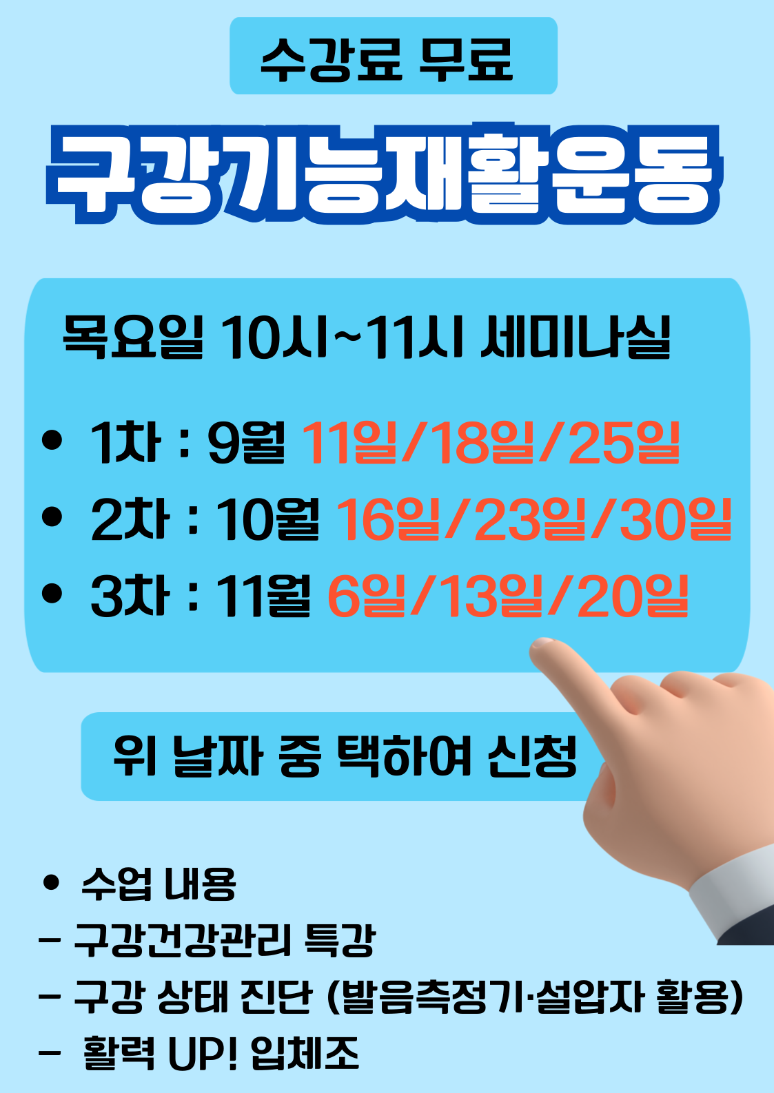 구강기능재활운동 참여자 모집 안내