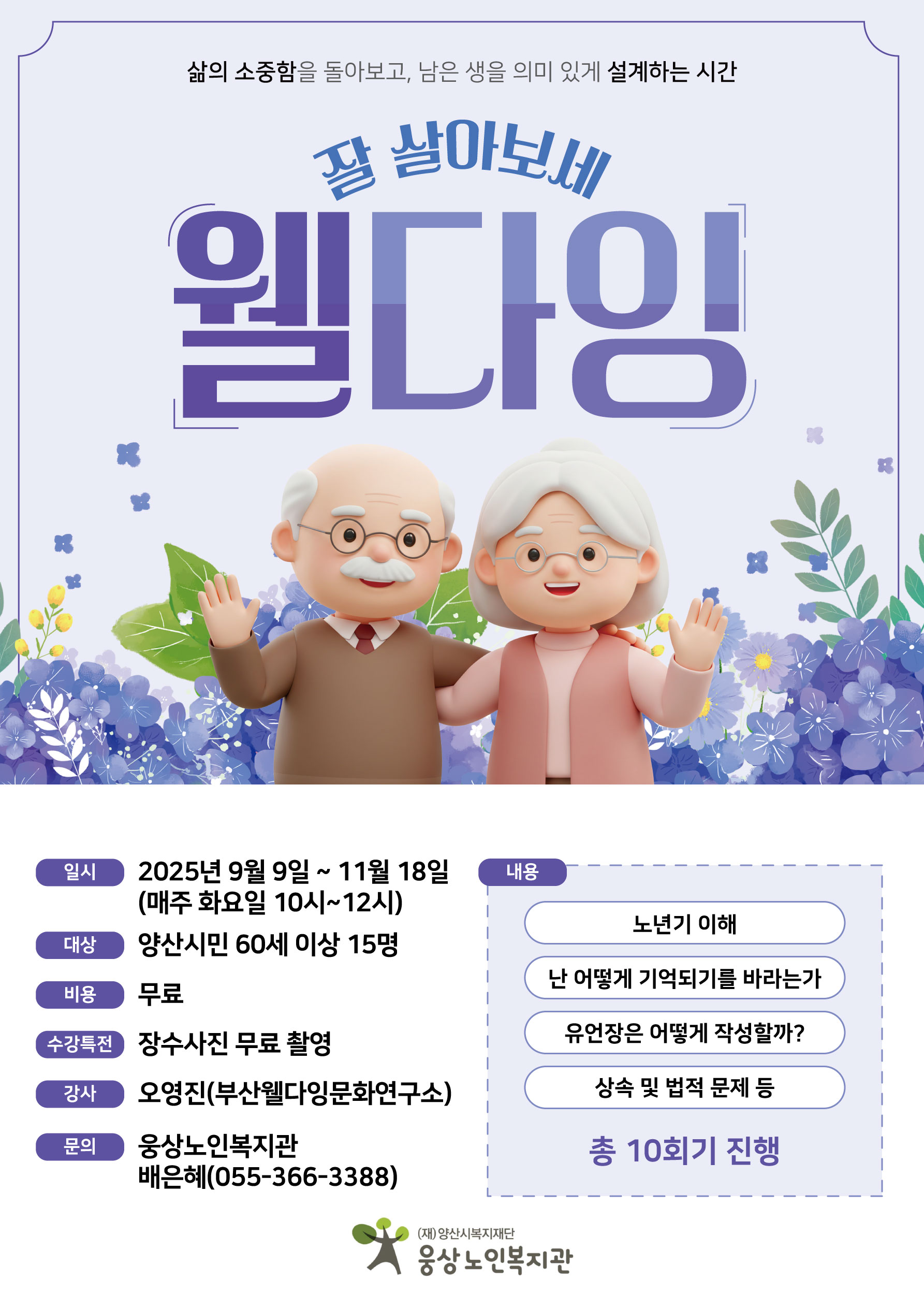 웰다잉 14기 참여자 모집