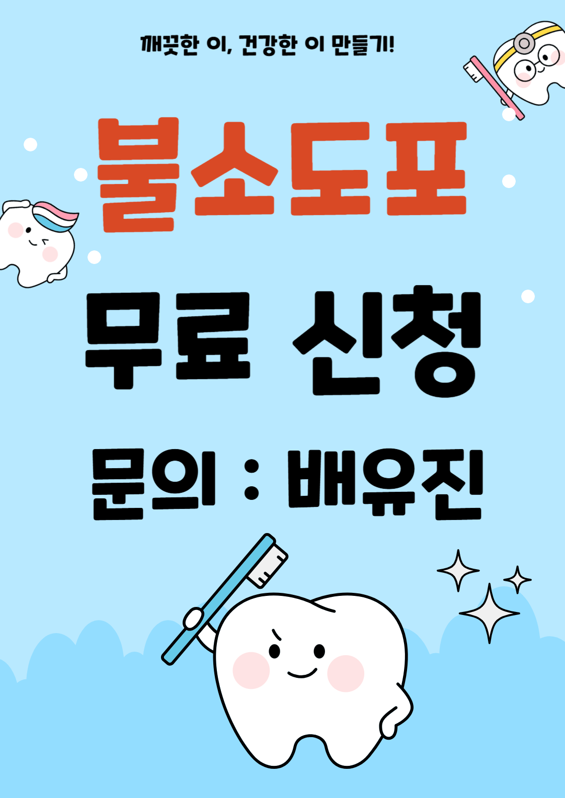 불소도포 안내