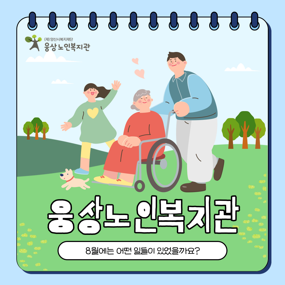 8월 뉴스레터