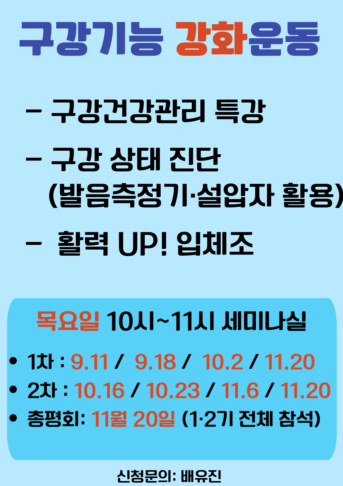 구강기능강화운동 참여자 모집 안내