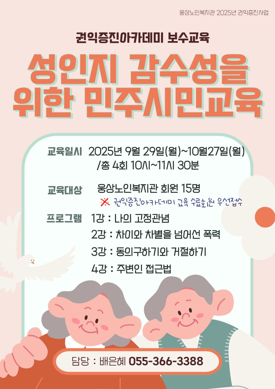 권익증진아카데미 보수교육 참여자 모집