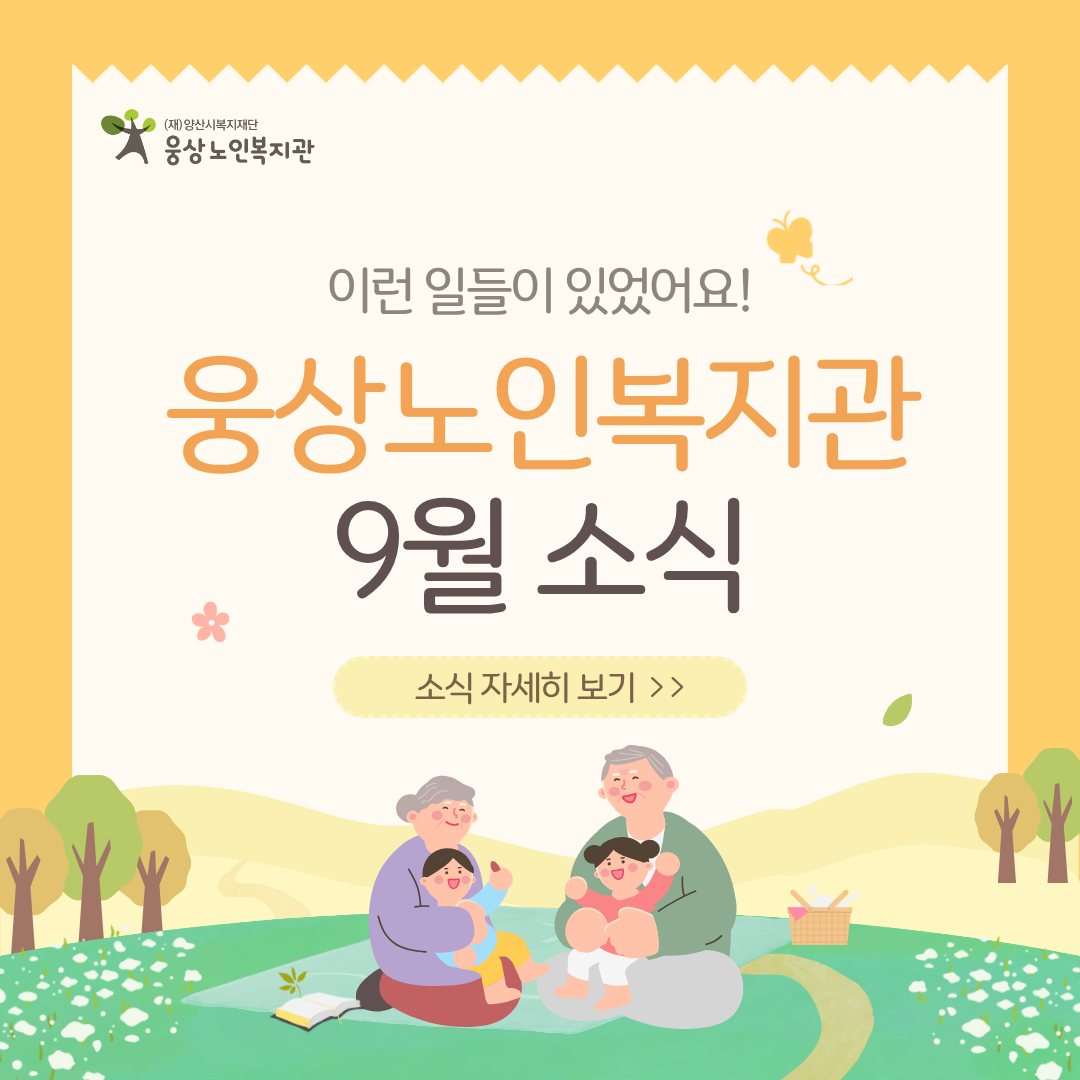 9월 뉴스레터