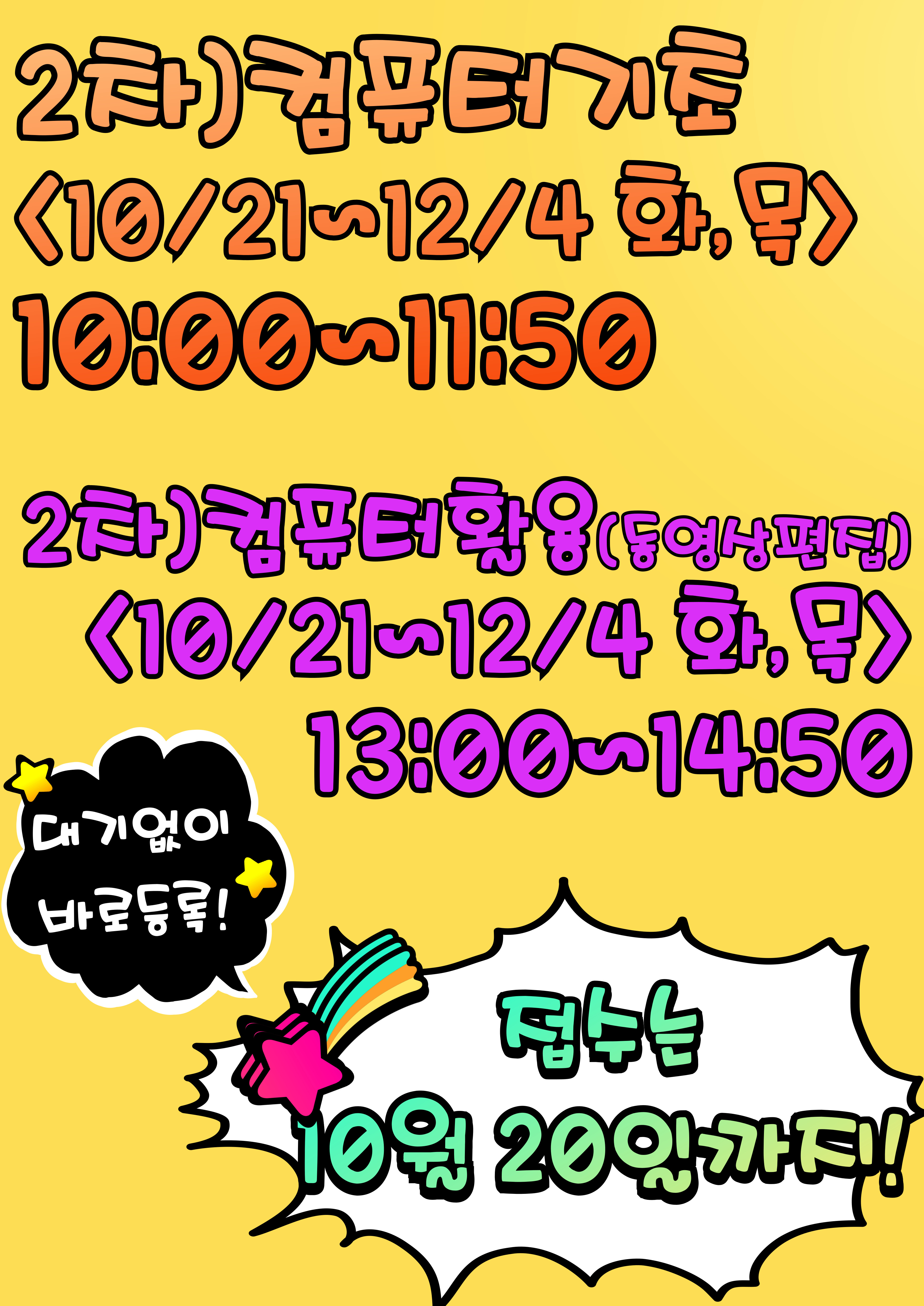 컴퓨터강좌 수강생 모집 안내