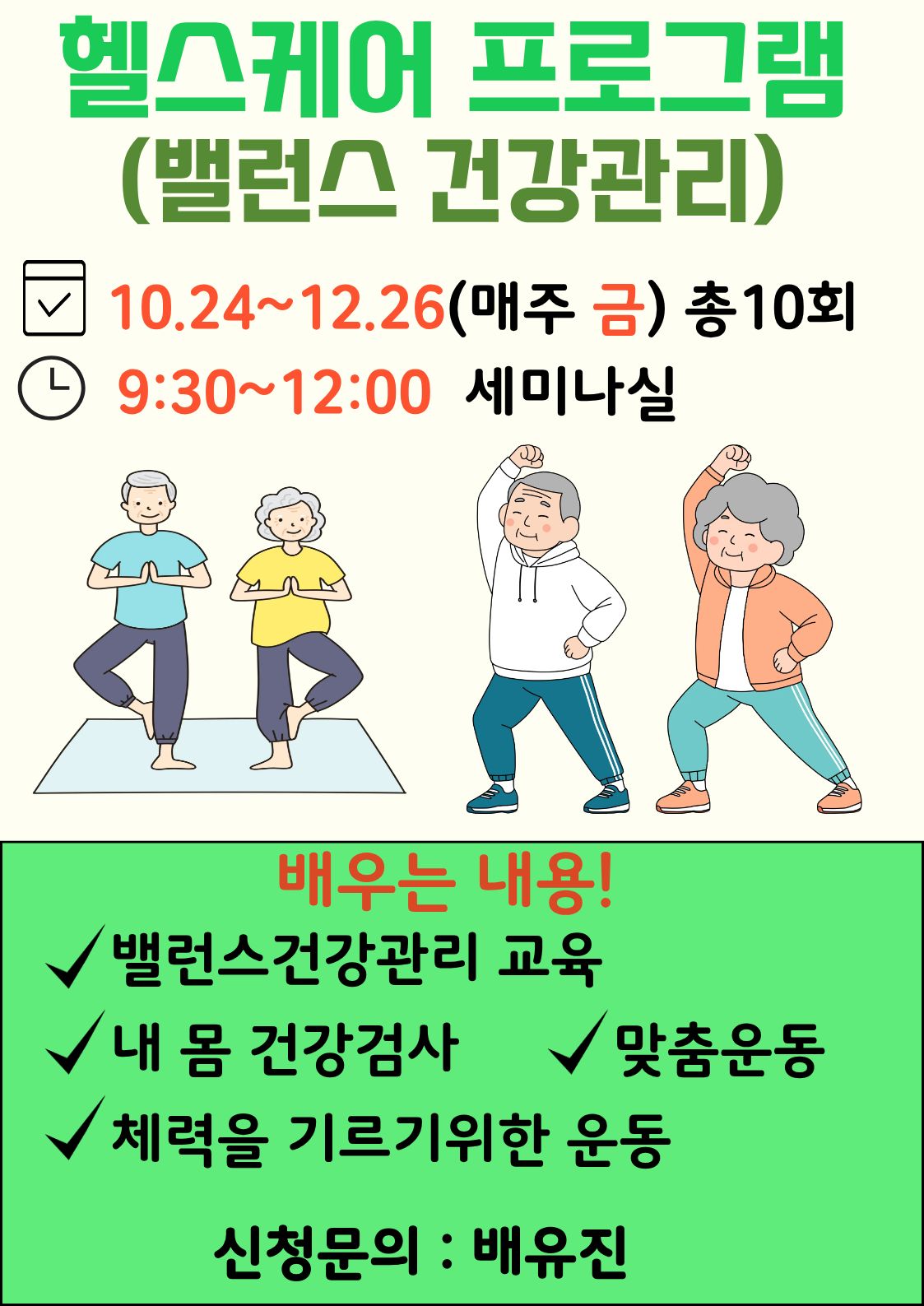 헬스케어 프로그램 안내