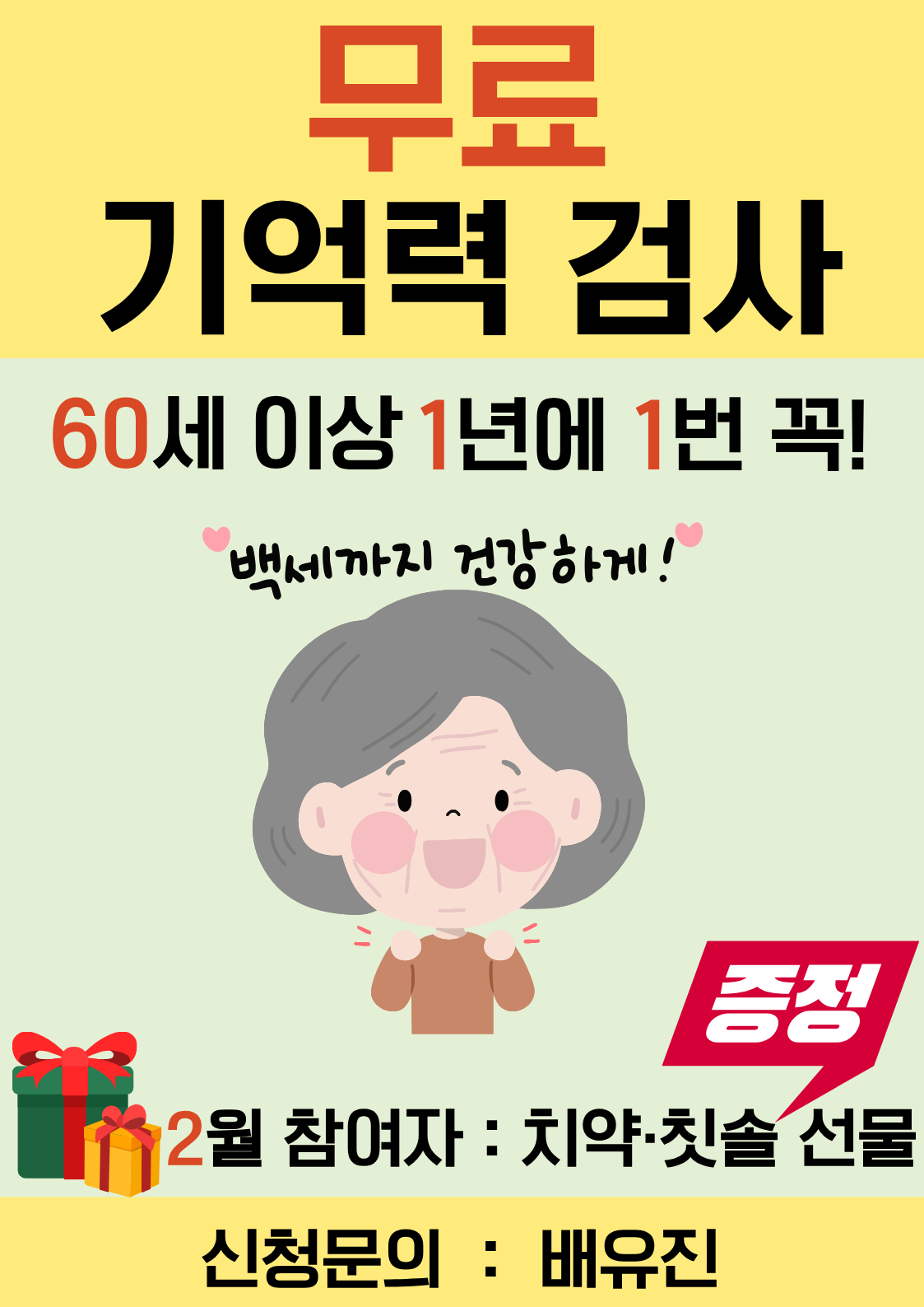 인지선별검사 참여자 안내