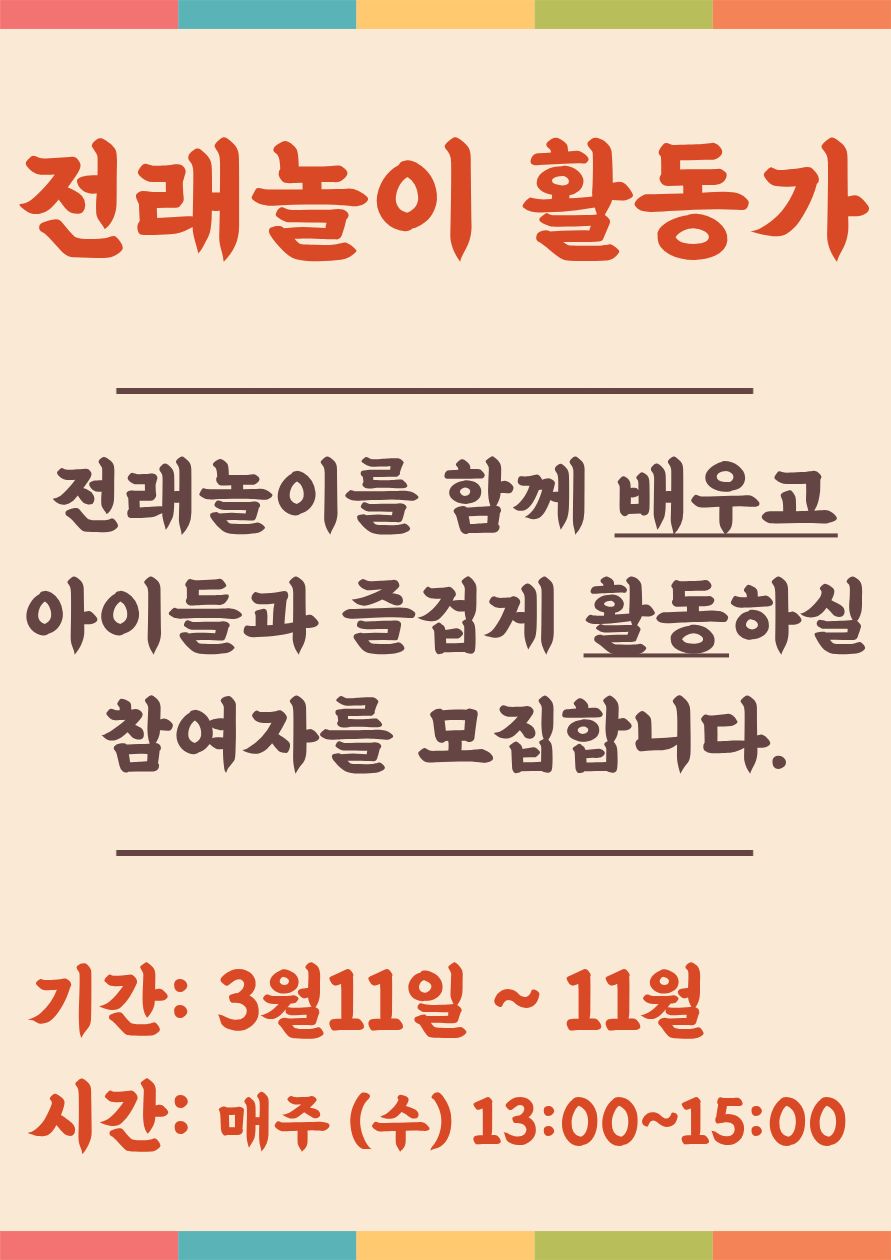 전래놀이 활동가 모집 안내