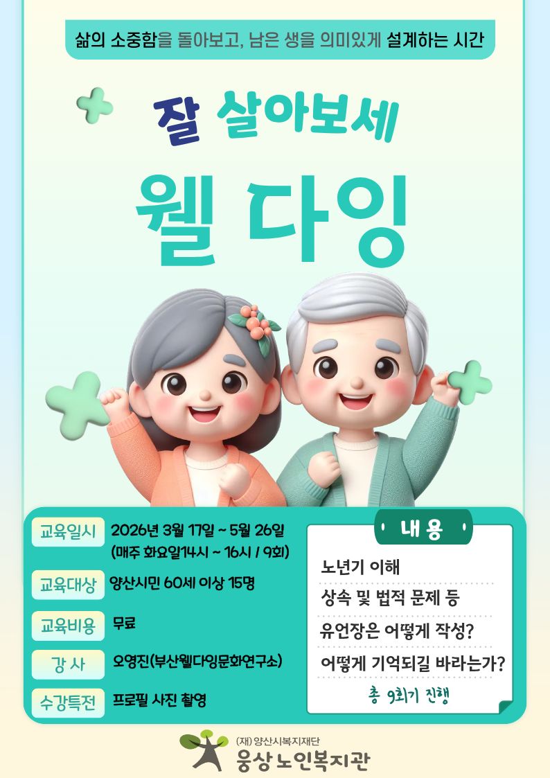 웰다잉프로그램 15기 참여자 모집 안내
