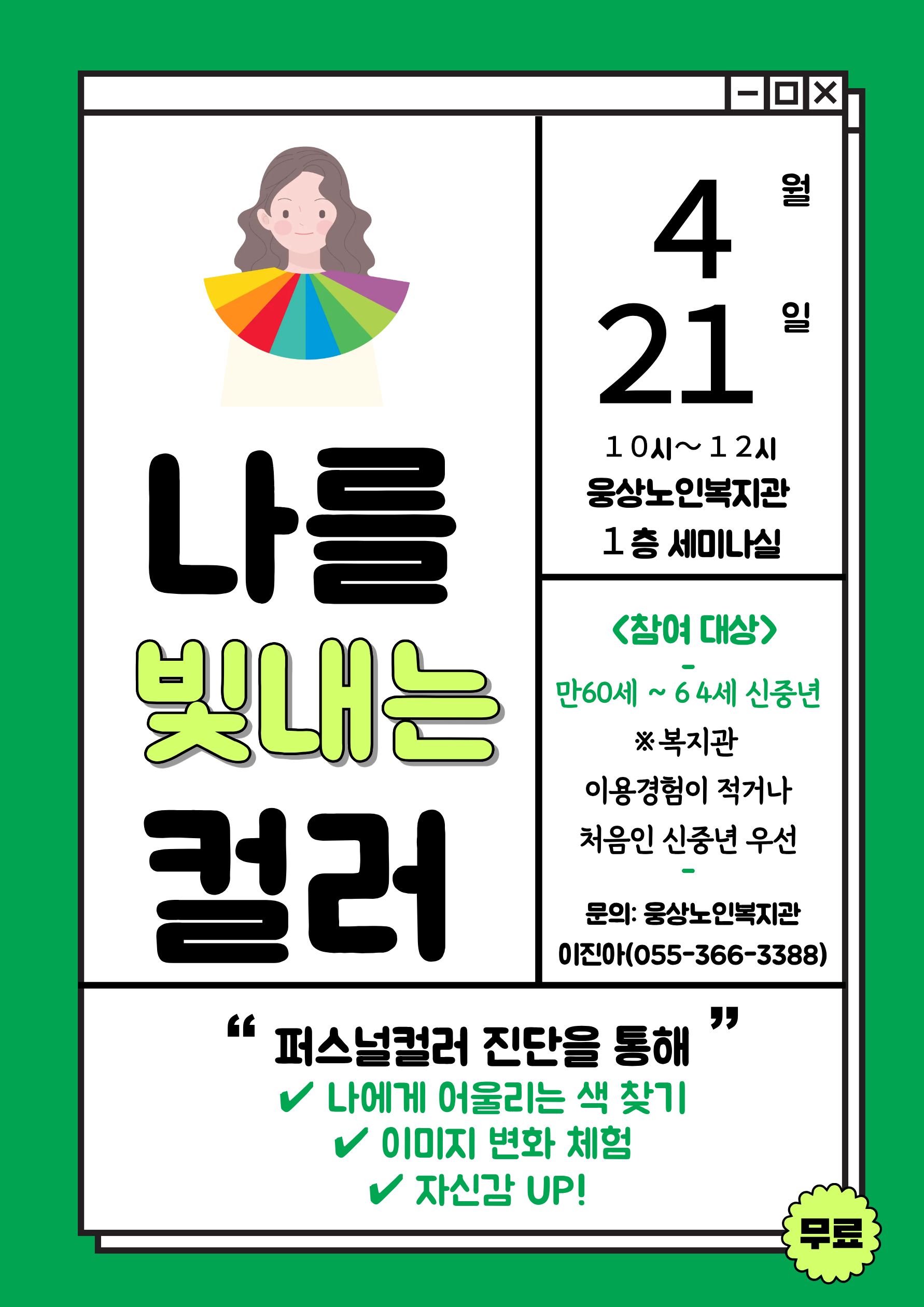 나는 빛내는컬러 - 퍼스널컬러 진단 및 체험 프로그램 