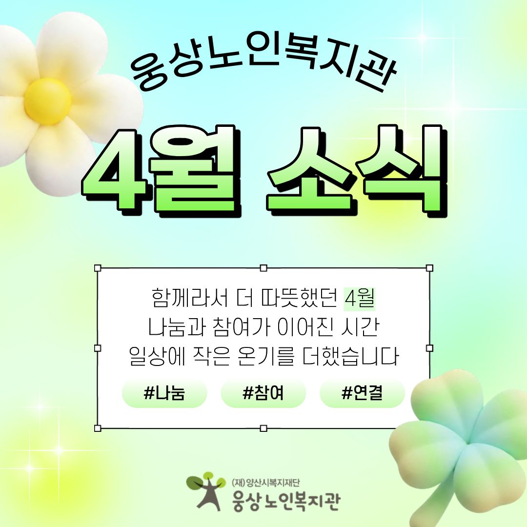 4월 소식