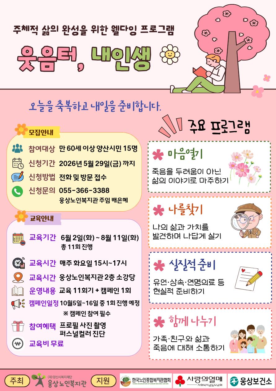웰다잉프로그램 참여자 모집