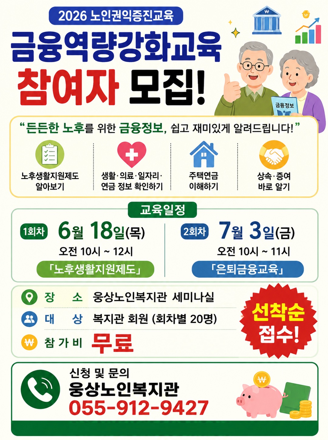 노후생활에 꼭 필요한 금융정보를 알려드립니다!