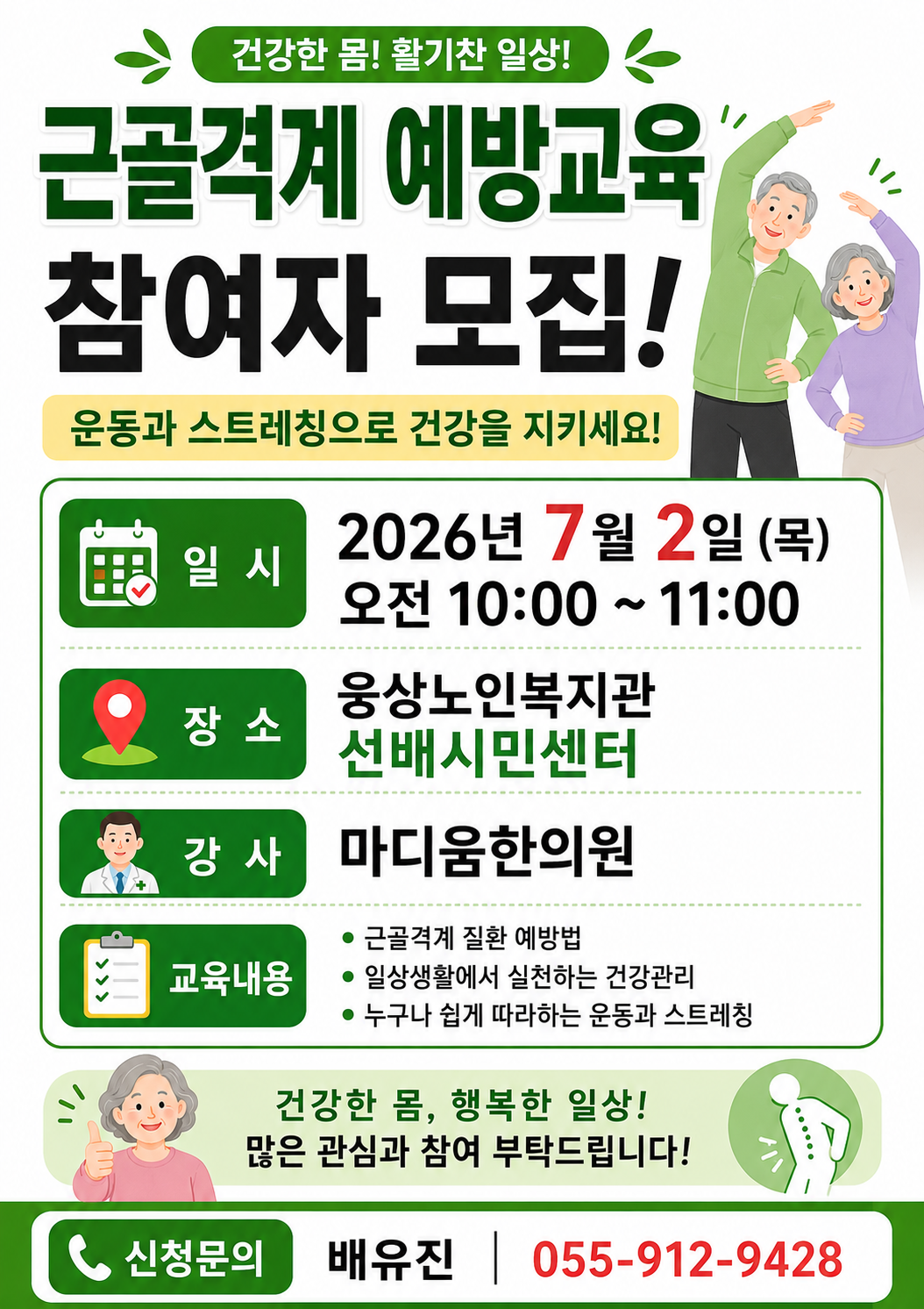 근골격계 예방 운동 교육 참여자 모집 안내