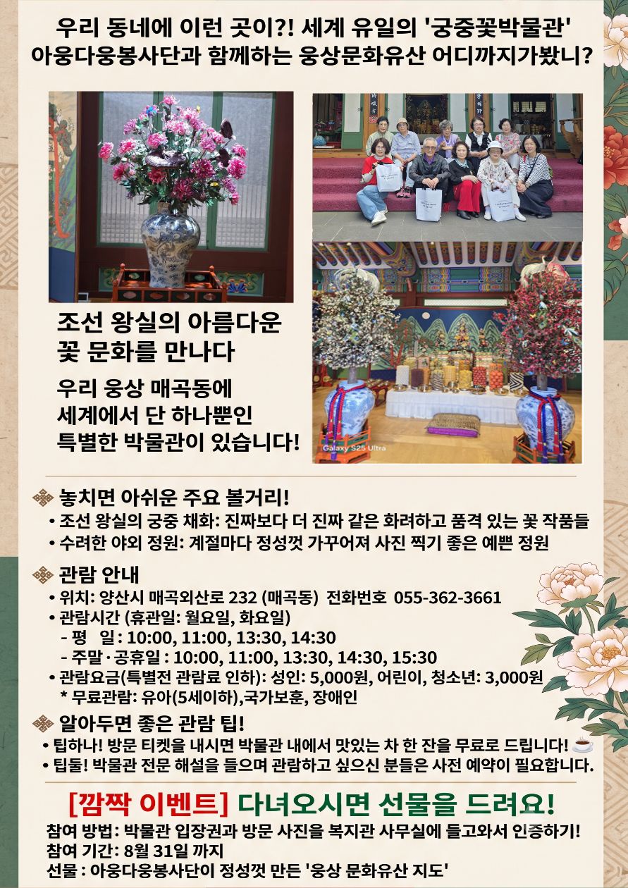 우리 동네에 이런 곳이? 세계 유일의 '궁중꽃박물관'