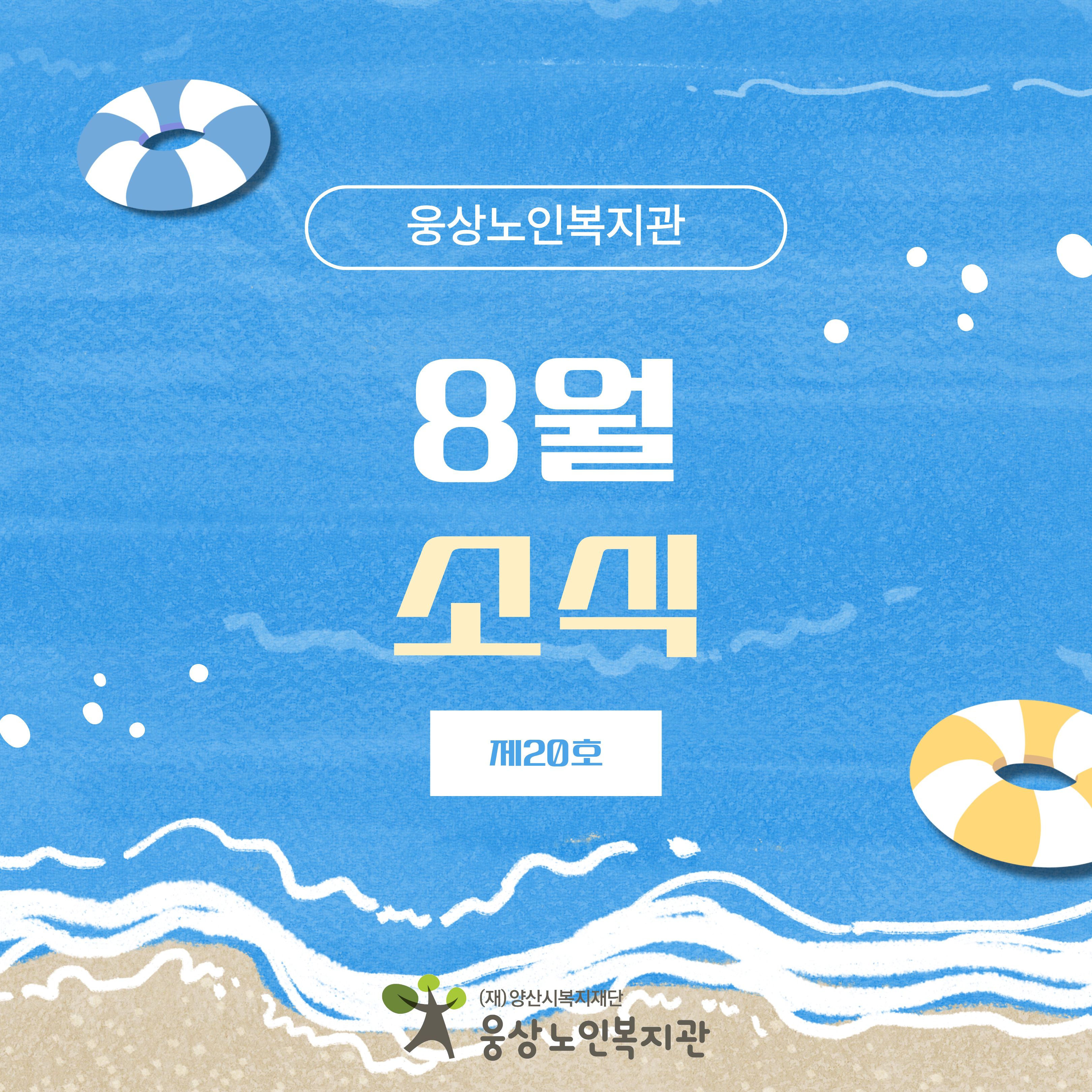 8월 소식