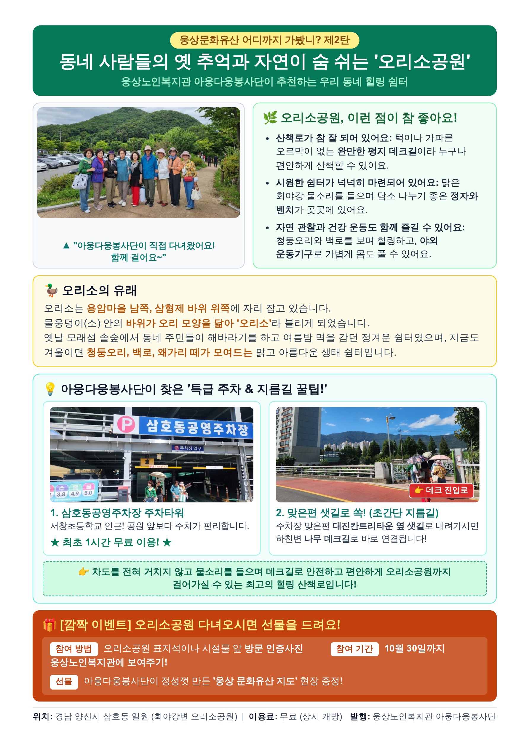 오리소공원 나들이 가고, 선물도 받으세요!