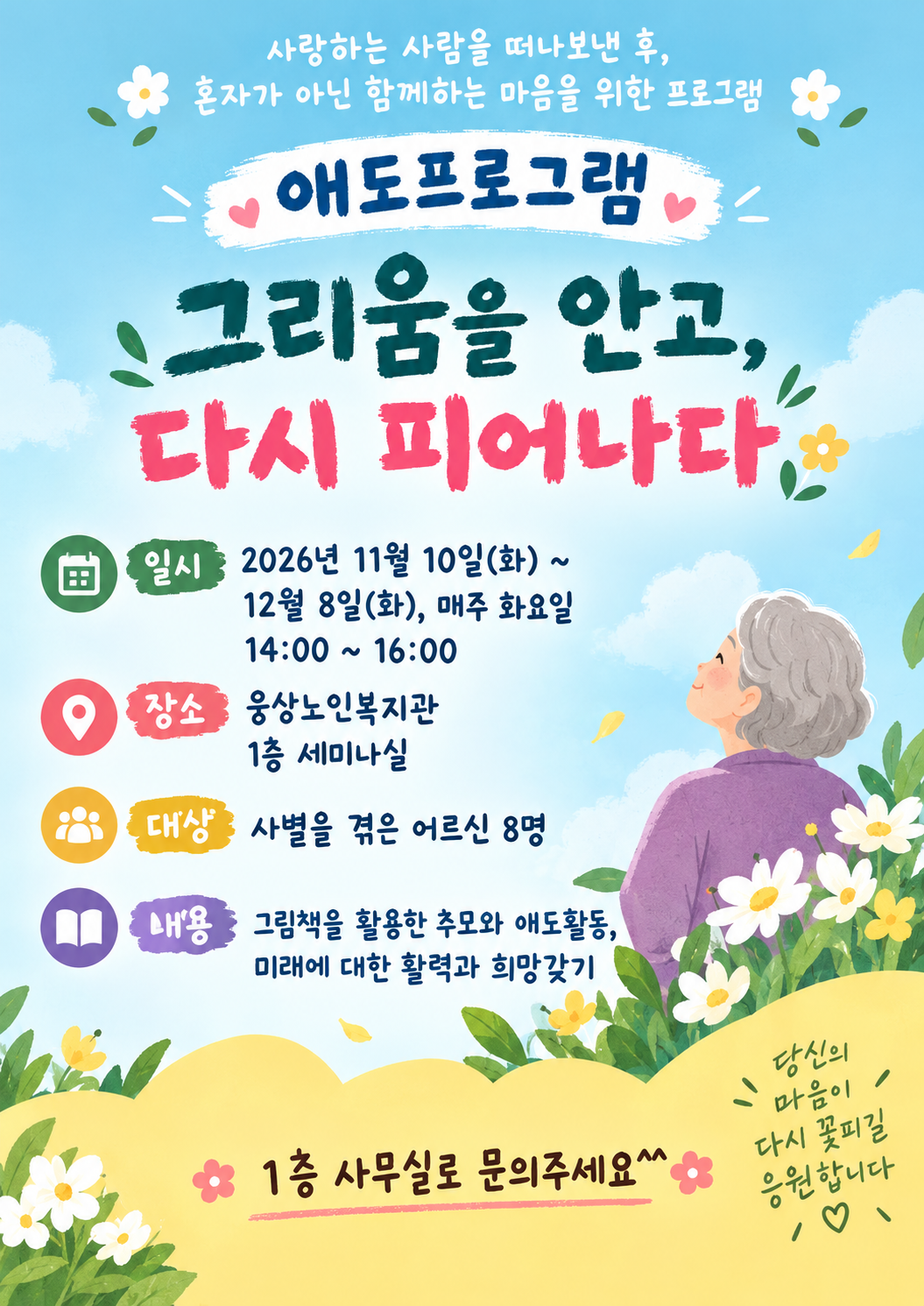 애도프로그램 참여자 모집